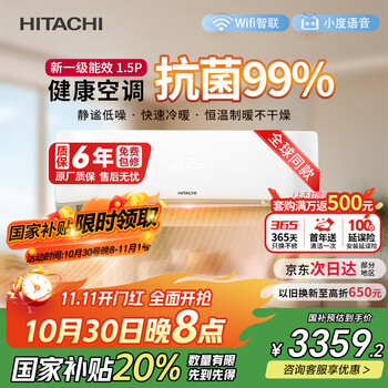 日立(HITACHI)白熊君HH一代1.5匹新1级能效14-24㎡制冷面积变频冷暖空调挂机国家补贴RAK/C-HH12PHAPC