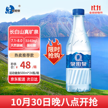 QUANYANGQUAN/泉阳泉 长白山 天然矿泉水 500ml 24瓶