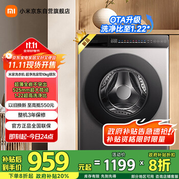 米家小米10公斤超净洗滚筒全自动洗衣机 超大筒径超薄机身银灰色XQG100MJ107