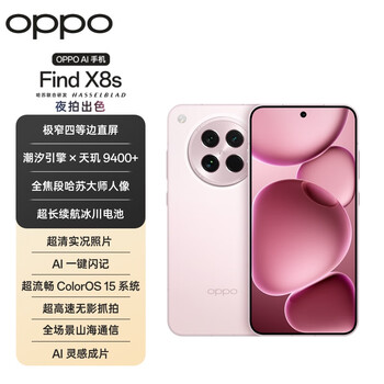 OPPO Find X8S 手机 极窄四等边 天玑9400+ 落樱粉 16+512G