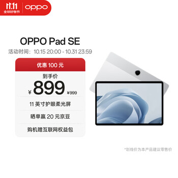OPPO Pad SE 11 英寸 平板电脑 护眼柔光屏 星光银 6GB+128GB 柔光版