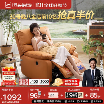 预售、30日20点：芝华仕（CHEERS）头等舱布单椅电动功能 布艺单人懒人椅 9780橙