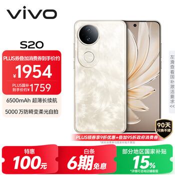 PLUS会员:VIVO S20 手机通讯 凤羽金 12+512G