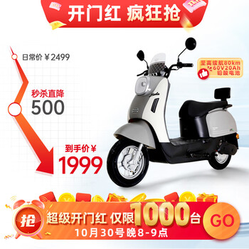 双11、30日20时:绿源【双11向往的生活推荐】电动摩托车M7ultra【续80公里-60V20AH-5块铅酸电池-1000W】家用代步车雾