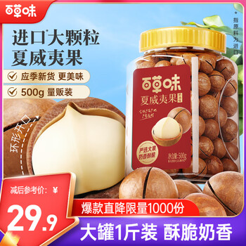 百草味 夏威夷果 坚果 薄壳罐装 奶油味 500g