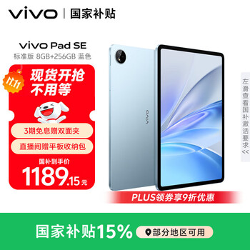 vivo Pad SE 12.3英寸 平板电脑 Origin OS 5 蓝色 8GB+256GB