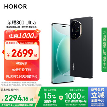 PLUS会员:HONOR/荣耀 300Ultra 手机 墨岩黑 12+512G