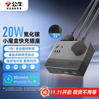 公牛(BULL)20W氮化镓小魔盒插座/插线板/插排/排插/接线板/拖线板 桌面充电站2A2C+3位总控开关全长1.5米黑色