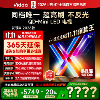 再降价、20点: 海信 Vidda 发现X 75英寸 电视 75VX5Q