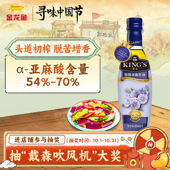 金龙鱼 KING’S 亚麻籽油 初榨一级 250ml
