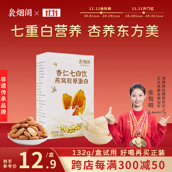 首购:袅烟阁 燕窝胶原蛋白 杏仁七白饮132克、6袋