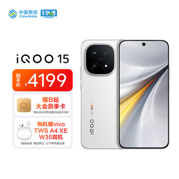 iQOO 15 手机 第五代骁龙8至尊版 传奇版 12+256G