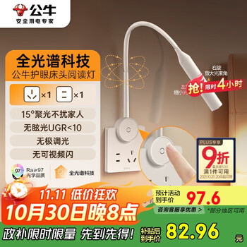 公牛(BULL)台灯全光谱护眼床头灯无眩光五孔插座面板MH-A004G-CS象牙白