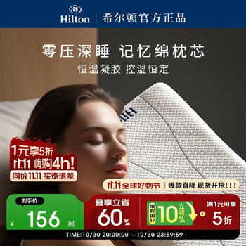 希尔顿希尔顿酒店 记忆棉枕头深度慢回弹睡眠颈椎枕芯成人礼盒装