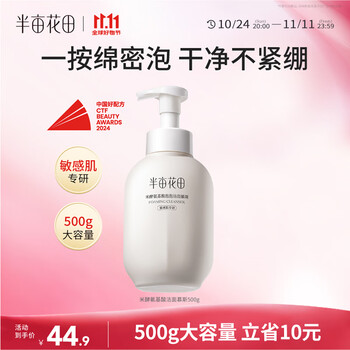 半亩花田氨基酸洁面慕斯洗面奶米酵泡沫洁面乳控油清洁男女士学生可用