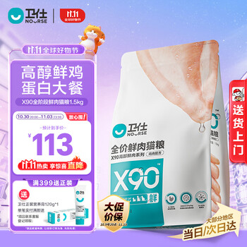 卫仕 全价鲜肉猫粮 90%鲜肉含量 添加益生菌成猫幼猫通用 鸡肉味1.5kg