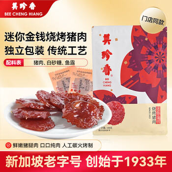 美珍香(BEE CHENG HIANG)迷你金钱烧烤猪肉 100g 猪肉脯肉干烧烤肉干类美味休闲零食小吃