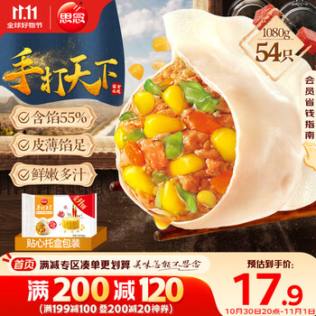 思念手打天下系列玉米蔬菜猪肉水饺1.08kg*5件