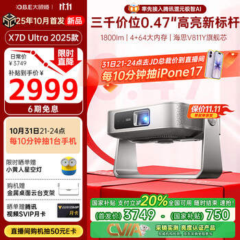 大眼橙X7D Ultra 2025升级款高亮云台投影仪 家用轻薄投影机 超高清卧室家庭影院国家补贴（0.47“DMD）