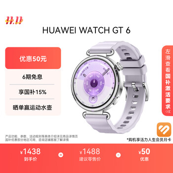 HUAWEI/华为 WATCH GT 6 41mm 智能手表 流光紫