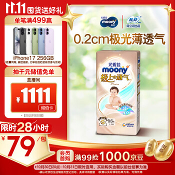 PLUS会员: 尤妮佳 极上通气纸尿裤