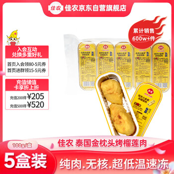佳农泰国小金条冷冻金枕无核烤榴莲果肉 单盒净重100g*5盒 新鲜水果