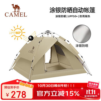 骆驼(CAMEL)户外帐篷便携式涂银自动速开防晒防雨野营装备 A1S3NA111-2摩卡色