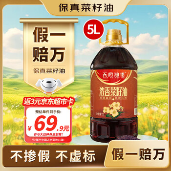天府油悟【保真菜籽油】天府菜油浓香菜籽油 5L 四川风味 食用油非转基因