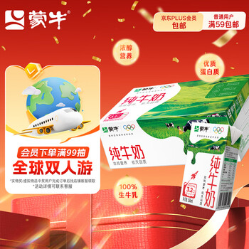 微信小程序、再降价:蒙牛 全脂 纯牛奶 3.2g蛋白质 250ml 21盒