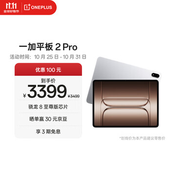 PLUS会员:一加 Pad 2 Pro 13.2英寸 平板电脑 骁龙 8 至尊版芯片 12GB+256GB