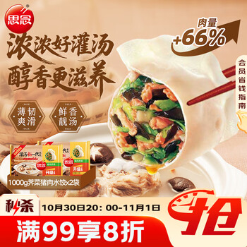 再降价:思念 猪肉荠菜大馅水饺 2kg *5件