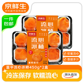 再降价:京鲜生 陕西富平流心冰柿 450g*2盒 12-16枚 源头直发包邮