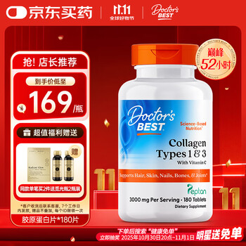 Doctor\'s best多特倍斯胶原蛋白片1000mg*180片剂1型和3型水解护发护肤护甲片