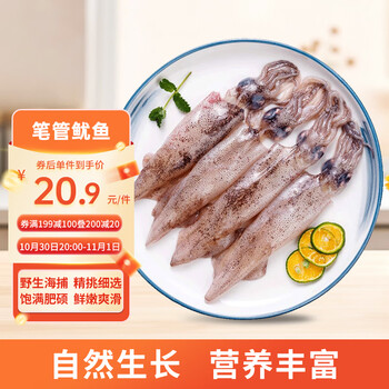 美加佳笔管鱿鱼净重1斤海兔子墨斗鱼无保水剂烧烤食材