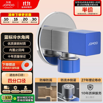 九牧(JOMOO)铜合金方形防爆防漏防反水单冷止逆阀角阀74098-732/5C-1