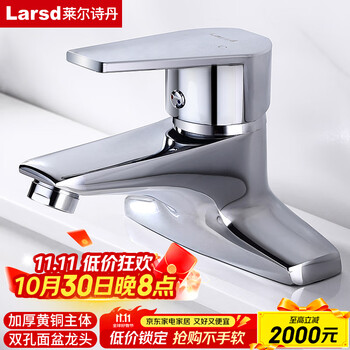 莱尔诗丹(Larsd)双孔面盆水龙头 铜主体冷热洗脸盆台盆浴室柜洗手盆水龙头LD5122