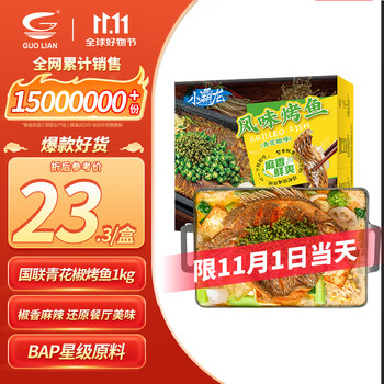 国联 小霸龙青花椒烤鱼 2斤2-3人份