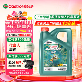 嘉实多(Castrol)智E磁护 5W-40 SP 4L 全合成机油