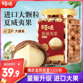 plus会员:百草味夏威夷果奶油味1kg