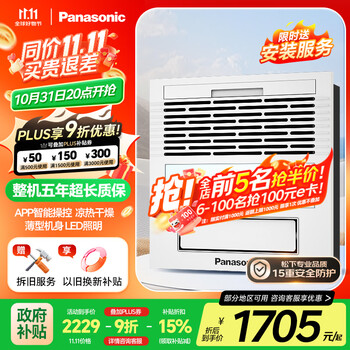 松下(Panasonic)智能浴霸【国家补贴】暖风照明排气一体 通用暖风机 FV-JDBNKL1