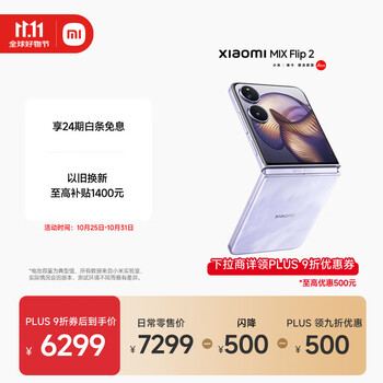 PLUS:MI/小米 MIX Flip 2 手机 4.01 英寸超大外屏 星云紫 16GB+1T