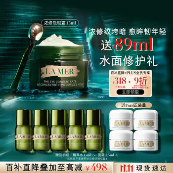 海蓝之谜(LA MER)浓缩修护眼霜15ml紧致护肤品套装化妆品礼盒生日礼物送女友