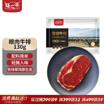 膳之牛x农夫好牛 整切微腌调理眼肉牛排130g生鲜牛肉源头直发