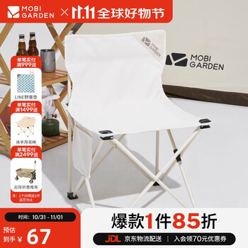 牧高笛(MOBIGARDEN) 折叠椅 户外露营野餐超轻家用钓鱼椅露营椅 NX20665020 米白
