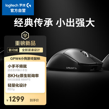 罗技(G)GPW四代 GPW4小狗电竞无线游戏鼠标 8K FPS职业电竞配置(黑色)