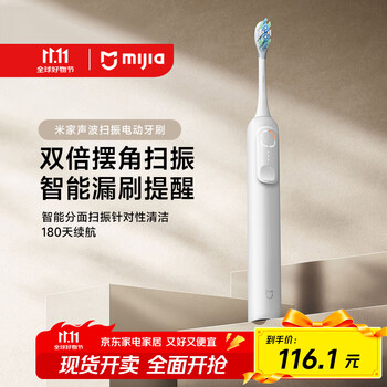 米家小米声波扫振电动牙刷白色扫振双倍摆角智能漏扫提醒180天续航 三种模式