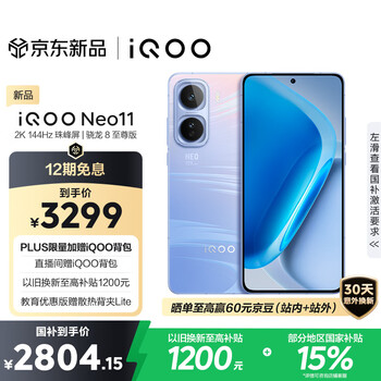 vivo iQOO Neo11 16GB+512GB面对疾风2K 144Hz珠峰屏 骁龙8至尊版 电竞手机