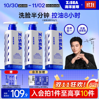 海洋至尊 三棱镜控油洗面奶 男款 氨基酸洁面乳 150g*3