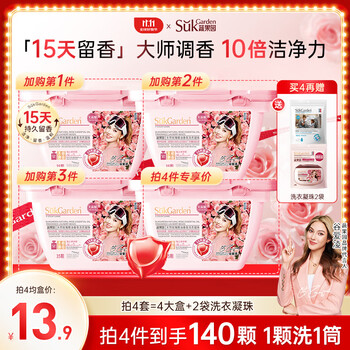蔬果园 玫瑰香氛洗衣凝珠 35颗 *4件