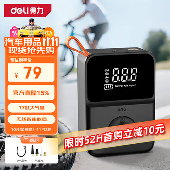 得力(deli)车载充气泵 锂电无线数显智能胎压检测骑行泵汽车自行车充气宝